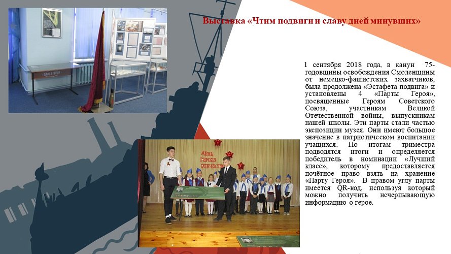 «Бессмертный полк первой школы»